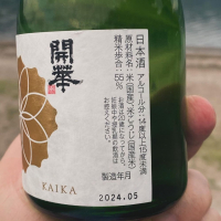 開華のレビュー by_YASU.SHIRA