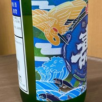 磐城壽のレビュー by_YASU.SHIRA