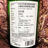 るみ子の酒のレビュー by_YASU.SHIRA