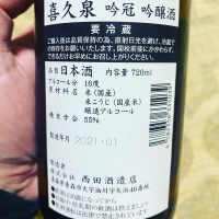 喜久泉のレビュー by_YASU.SHIRA