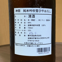 神開のレビュー by_YASU.SHIRA