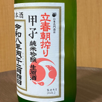 甲子のレビュー by_YASU.SHIRA