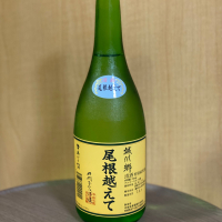 尾根越えて
