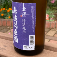 北洋のレビュー by_YASU.SHIRA
