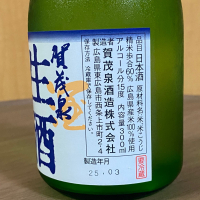 賀茂泉のレビュー by_YASU.SHIRA