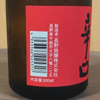 姨捨正宗（オバステ正宗）のレビュー by_YASU.SHIRA