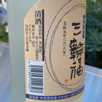 三輪福のレビュー by_YASU.SHIRA