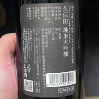 久保田のレビュー by_YASU.SHIRA