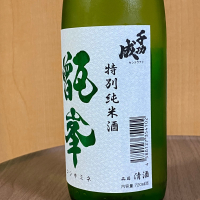 千功成のレビュー by_YASU.SHIRA