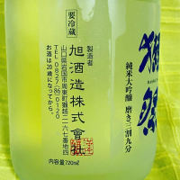 獺祭のレビュー by_YASU.SHIRA