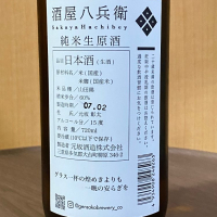 酒屋八兵衛のレビュー by_YASU.SHIRA