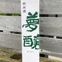 夢醸のレビュー by_YASU.SHIRA