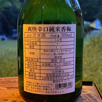 香梅のレビュー by_YASU.SHIRA