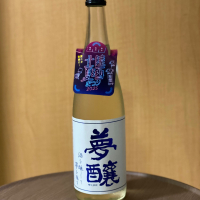 夢醸