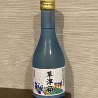 草津節