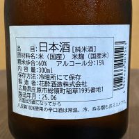 花酔のレビュー by_YASU.SHIRA