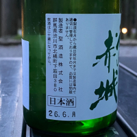 名峰赤城のレビュー by_YASU.SHIRA