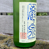 巌乃泉のレビュー by_YASU.SHIRA