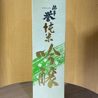 御幸誉のレビュー by_YASU.SHIRA