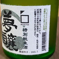 夢醸のレビュー by_YASU.SHIRA