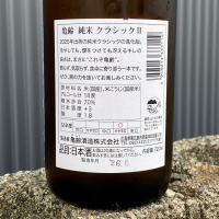 亀齢のレビュー by_YASU.SHIRA