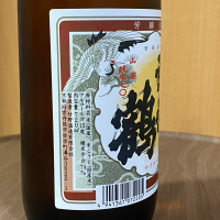 弥栄鶴のレビュー by_YASU.SHIRA