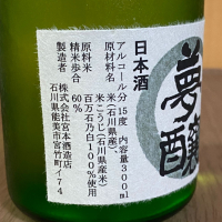 夢醸のレビュー by_YASU.SHIRA