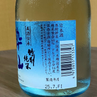 酔仙のレビュー by_YASU.SHIRA