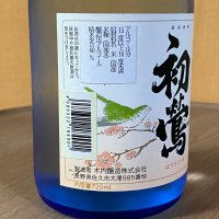 初鶯のレビュー by_YASU.SHIRA