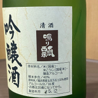 鳴り瓢のレビュー by_YASU.SHIRA