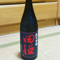 田酒のレビュー by_YASU.SHIRA