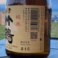 竹鶴のレビュー by_YASU.SHIRA