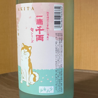 一滴千両のレビュー by_YASU.SHIRA