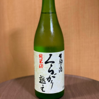 くらがり越え
