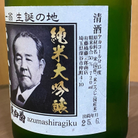 東白菊のレビュー by_YASU.SHIRA