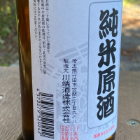 桝川のレビュー by_YASU.SHIRA
