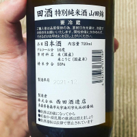 田酒のレビュー by_YASU.SHIRA