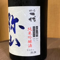 一代弥山のレビュー by_YASU.SHIRA