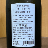 一博のレビュー by_YASU.SHIRA