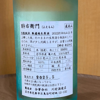 酉与右衛門（酔右衛門）のレビュー by_YASU.SHIRA