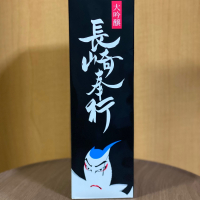 長崎奉行のレビュー by_YASU.SHIRA