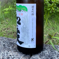 松の友のレビュー by_YASU.SHIRA