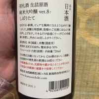 荷札酒のレビュー by_YASU.SHIRA