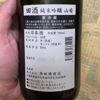 田酒のレビュー by_YASU.SHIRA