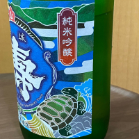磐城壽のレビュー by_YASU.SHIRA