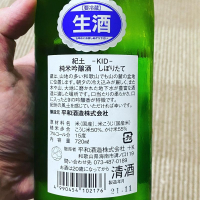 紀土のレビュー by_YASU.SHIRA