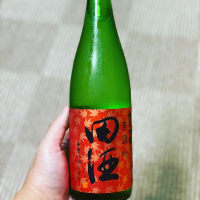 田酒のレビュー by_YASU.SHIRA