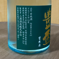 豊盃のレビュー by_YASU.SHIRA