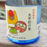 太平記の里のレビュー by_YASU.SHIRA