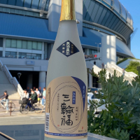 三輪福